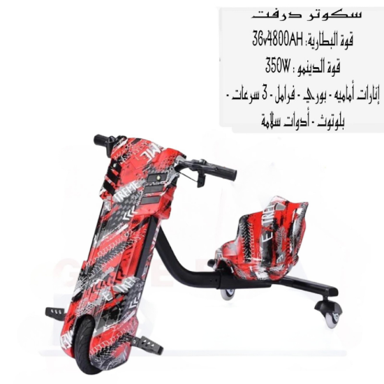 صورة سكوتر درفت 350W